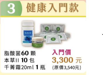 健康入門優惠組